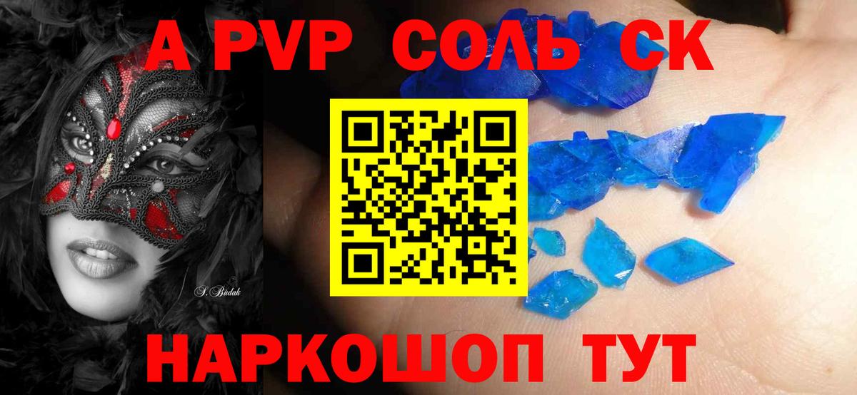 Новоалександровск  A PVP кристаллы  Альфа ПВП кристаллы  Вход с VPN  Alpha PVP VHQ 