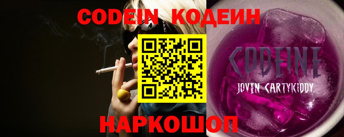 Новоалександровск  Кодеиновый сироп Lean напиток Lean (лин)  Вход с VPN 