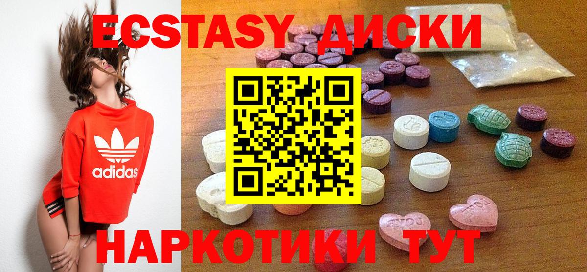 Экстази 250 мг Новоалександровск