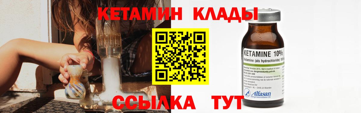 КЕТАМИН ketamine  Вход с VPN  Новоалександровск 
