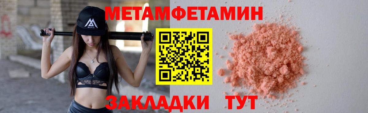 МЕТАМФЕТАМИН пудра Новоалександровск