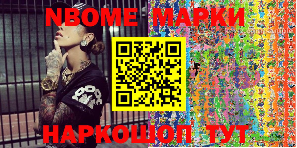 Наркотические марки 1,8мг Новоалександровск